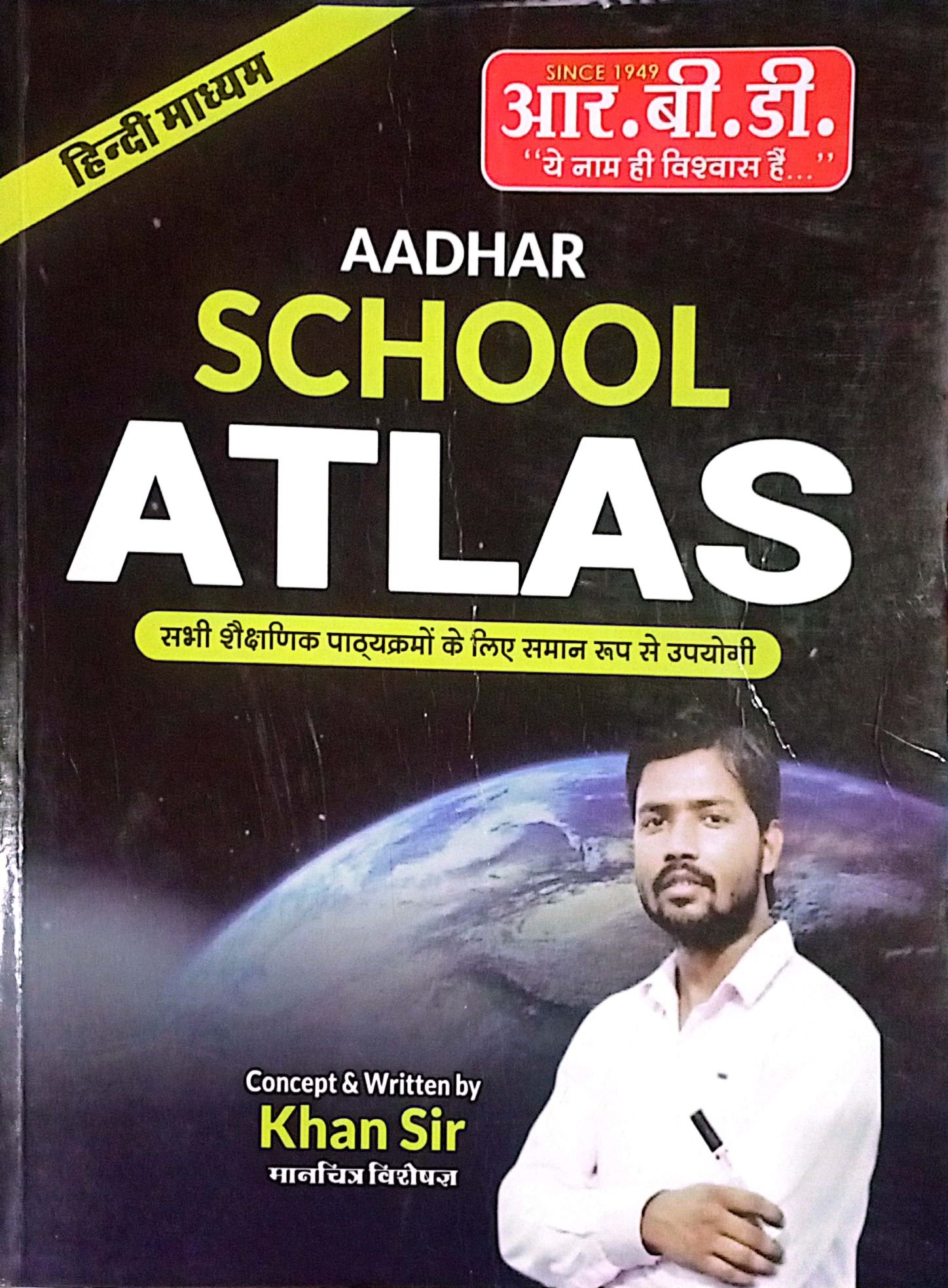 1033ae23a3d0648347fe9690079e9034.jpg Khan sir aadhar school Atlas hindi medium - Image 1