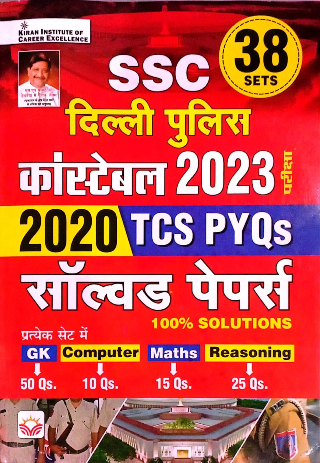 106609af08197e8e58ef5a4437c6effe.jpeg Kiran SSC Delhi Police Constable exam solved paper - Image 1