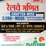 Rukmini railway Ganit Chapterwise 3200+ MCQs