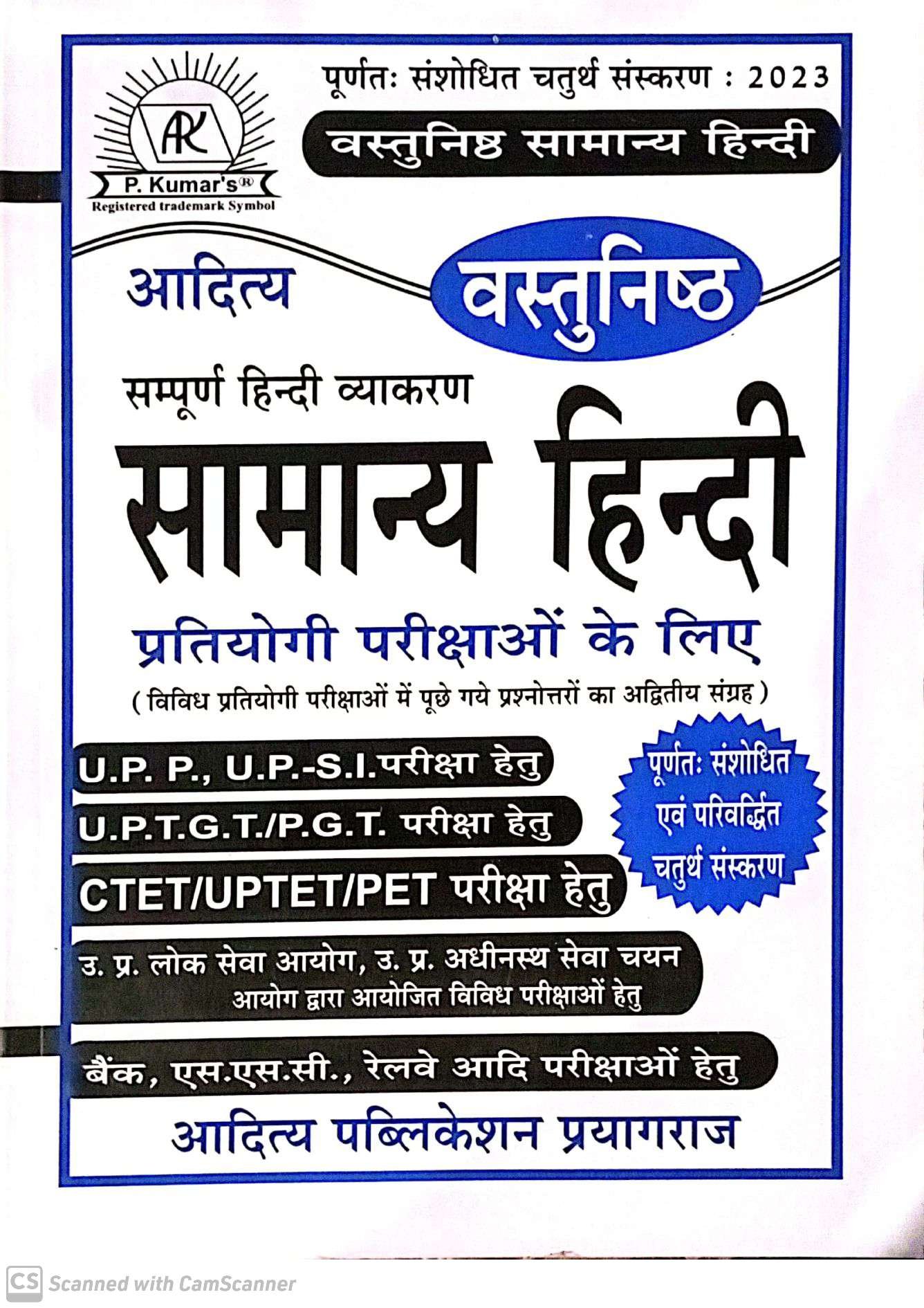 10d4f08dd1a2704892b42b46ea9f4d3c.jpg Aditya objective Samanya hindi (वस्तुनिष्ठ सामान्य हिंदी) - Image 1