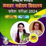 Uphar Jawahar Navodaya Vidyalaya Guide 2024