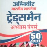 Ram singh yadav indian army tradesman paper set 485
