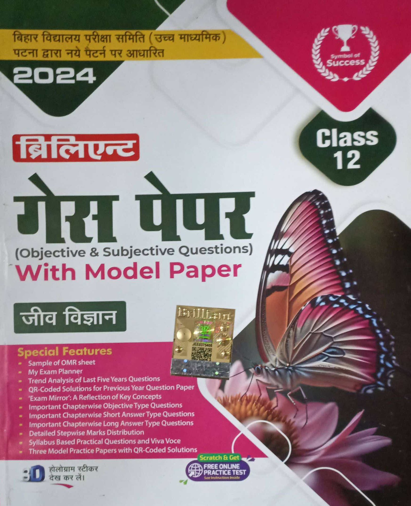 11533535ab7b543bbcad2978d1d033f7.jpeg Brilliant 12th guess paper jiv vigyan - Image 1