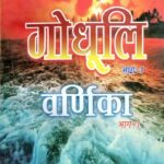 Paras kunjika Hindi class 9