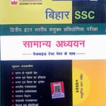 Speedy Bihar SSC Samanya Adhyayan