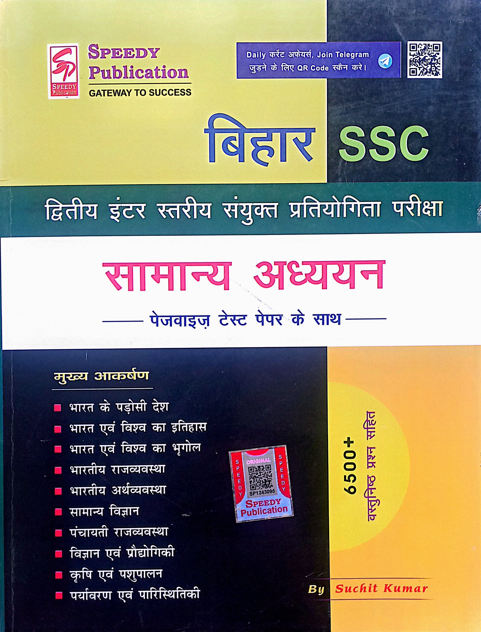 1383a2742b44f6e0a480a8b2aa4d7869.jpeg Speedy Bihar SSC Samanya Adhyayan - Image 1