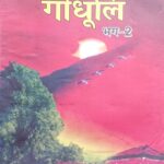 Btbc Hindi 10th Godhuli 0307