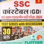 Rukmini SSC GD Practice Sets Vol-1