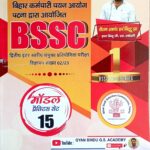 Gyandhara Bihar SSC Inter level Model practice set