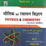 Pariksha vani physics & chemistry in hindi