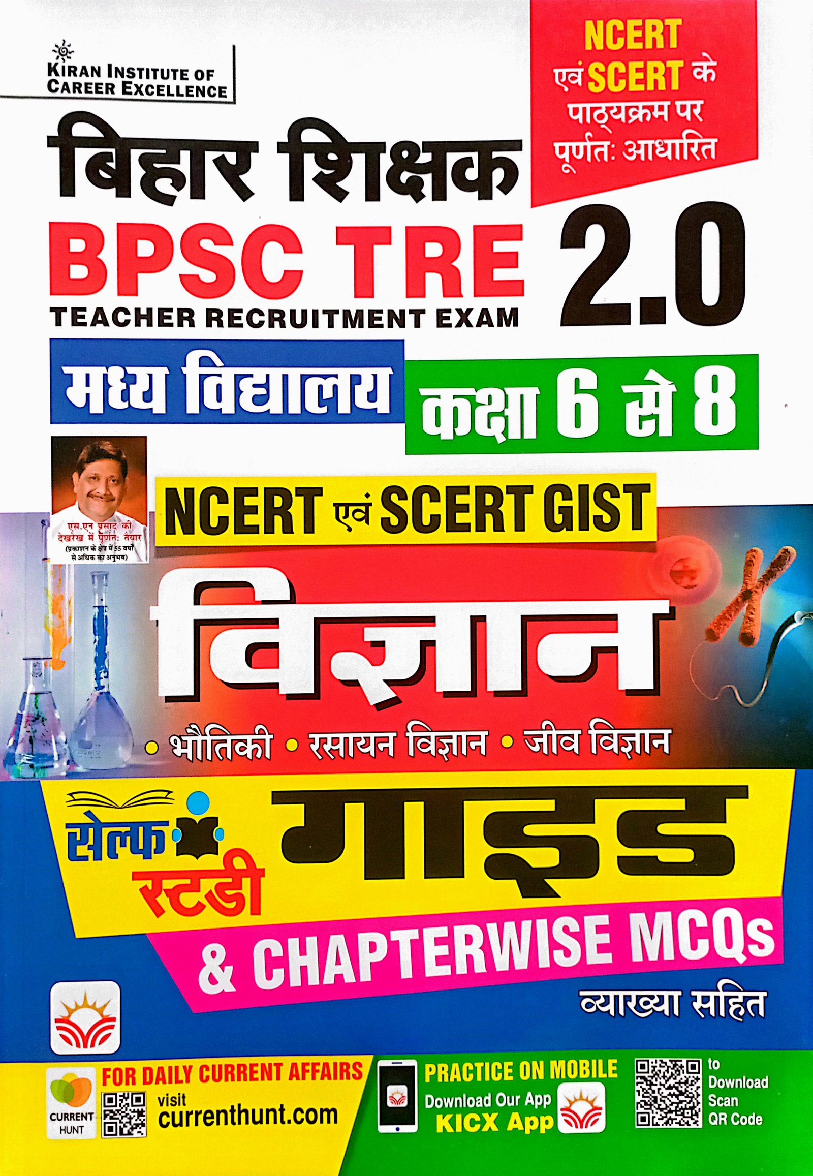 15cc6e7b933197f9f29d7e5e25a39bfd.jpg Kiran BPSC TRE 2.0 Bihar Shikshak Class 6 to 8 Vigyan Study Guide KP4537 - Image 1