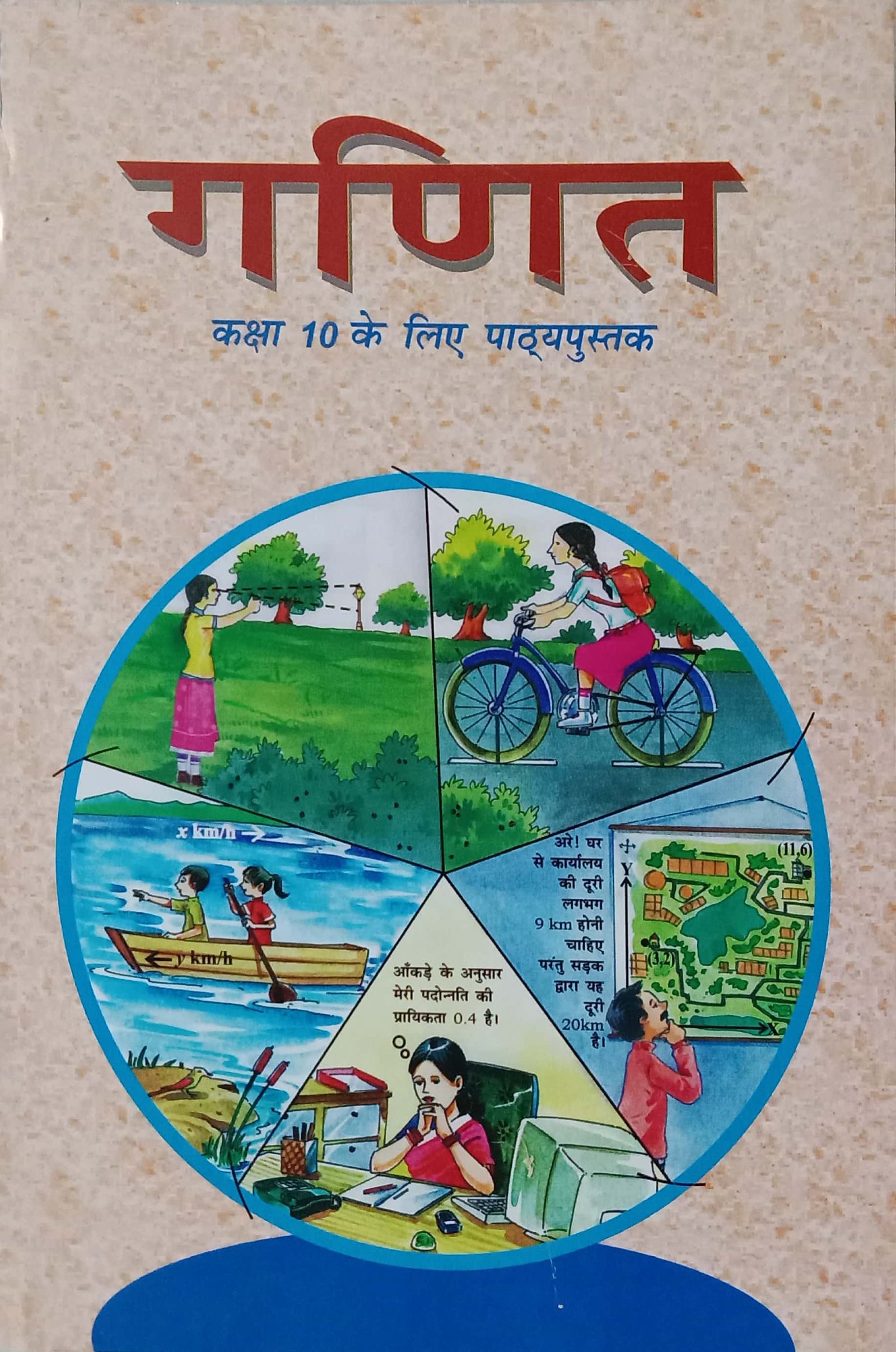 15e0e69494b8e65b3c5c48b3d3d63013.jpg Ncert Math 10th In Hindi - Image 1