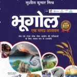 Cosmos Bhugol Ek Samgra Adhyayan Mahesh Kumar Barnwal