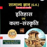 Drishti Samanya gyan Itihaas Avm Kala Sanskriti