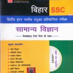 Speedy Bihar SSC Samanya Vigyan 3500+ question