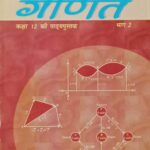 Ncert Math 12th Volume 2 In Hindi