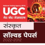 Arihant NTA UGC NET Sanskrit Solved Paper D978