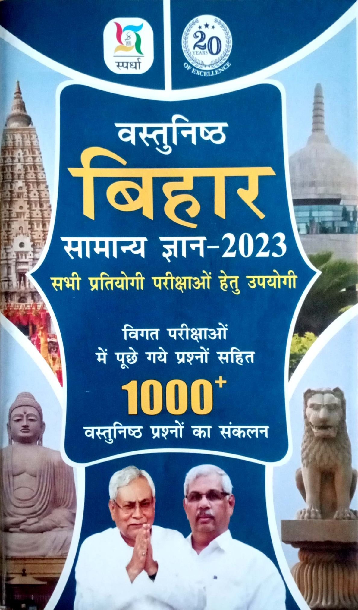 19ac1dd606ad0704b0b1699525382052.jpg Spardha bihar objective samanya gyan - Image 1
