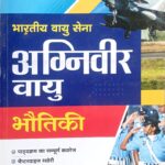 Arihant indian airforce airman group x physics in hindi J714