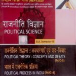 SBPD राजनीती विज्ञान Political Science B.A Semester-3 MJC- 3 & 4
