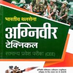 Arihant Indian Army Agniveer Technical Guide D066