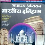 Pratiyogita Darpan Atiriktank Bhartiya itihaas