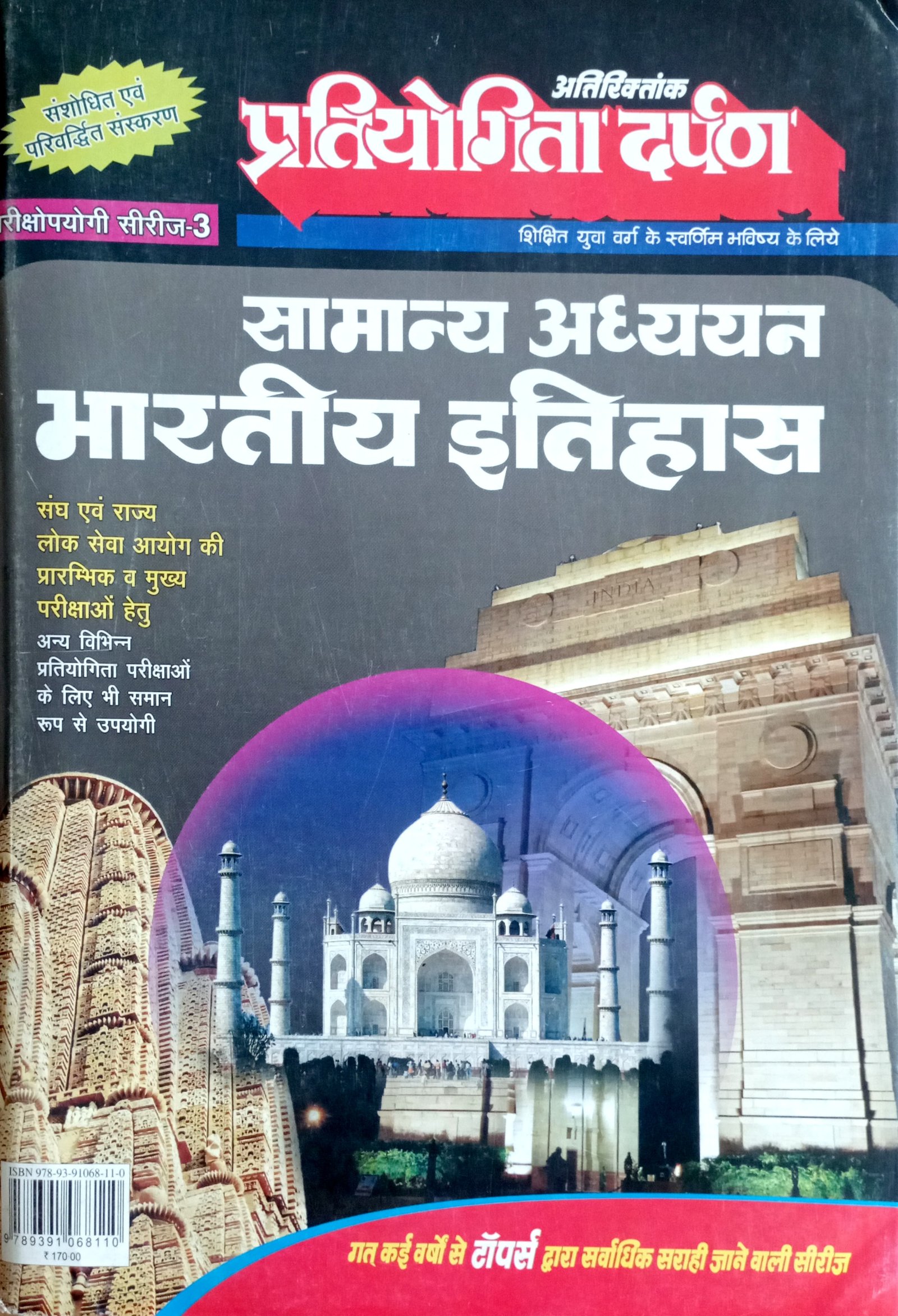 1b8d2af43542a608ddd19b48d5164faf.jpg Pratiyogita Darpan Atiriktank Bhartiya itihaas - Image 1