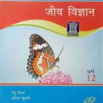 Lucent Biology Class 12th In Hindi