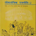 Ncert Political Science 10th In Hindi