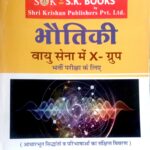 SK Indian Airforce X Group Physics In Hindi Guide 525