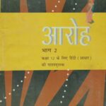 NCERT Aaroh 12th