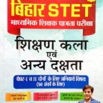 Prabhat Bihar STET Study Guide Shikshan Kala Avm Anya Dakshata PPT1067