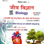 Pariksha vani biology in hindi
