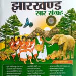 Udaan Jharkhand Saar Sangrah