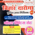 Gyanbindu Bihar Daroga Model Practice Set
