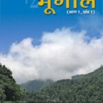 Bharati Bhawan Bhugol Bhag 1 11th Khand 1