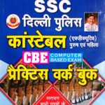 Kiran SSC Delhu Police Constable Practice workbook
