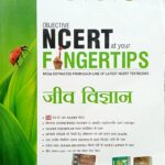 Mtg Ncert Fingertips jivvigyan In Hindi