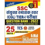 Rukmini ssc cgl Tier-1 exam question bank 2022 vol-1