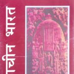 NCERT Old Ancient History In Hindi
