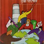Ncert Macro Economics 12th In Hindi