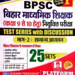 Rukmini BPSC Bihar madhyamik shikshak (9 to 10) test series S.Science