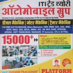 Rukmini ITI trade Theory Automobile Group 15000+