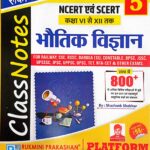 Rukmini Classnotes Physics Series 5