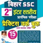 Kiran Bihar SSC 2nd inter level pre Practice workbook Vol-2 KP4594