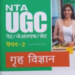 Arihant UGC NET Home science Paper 2