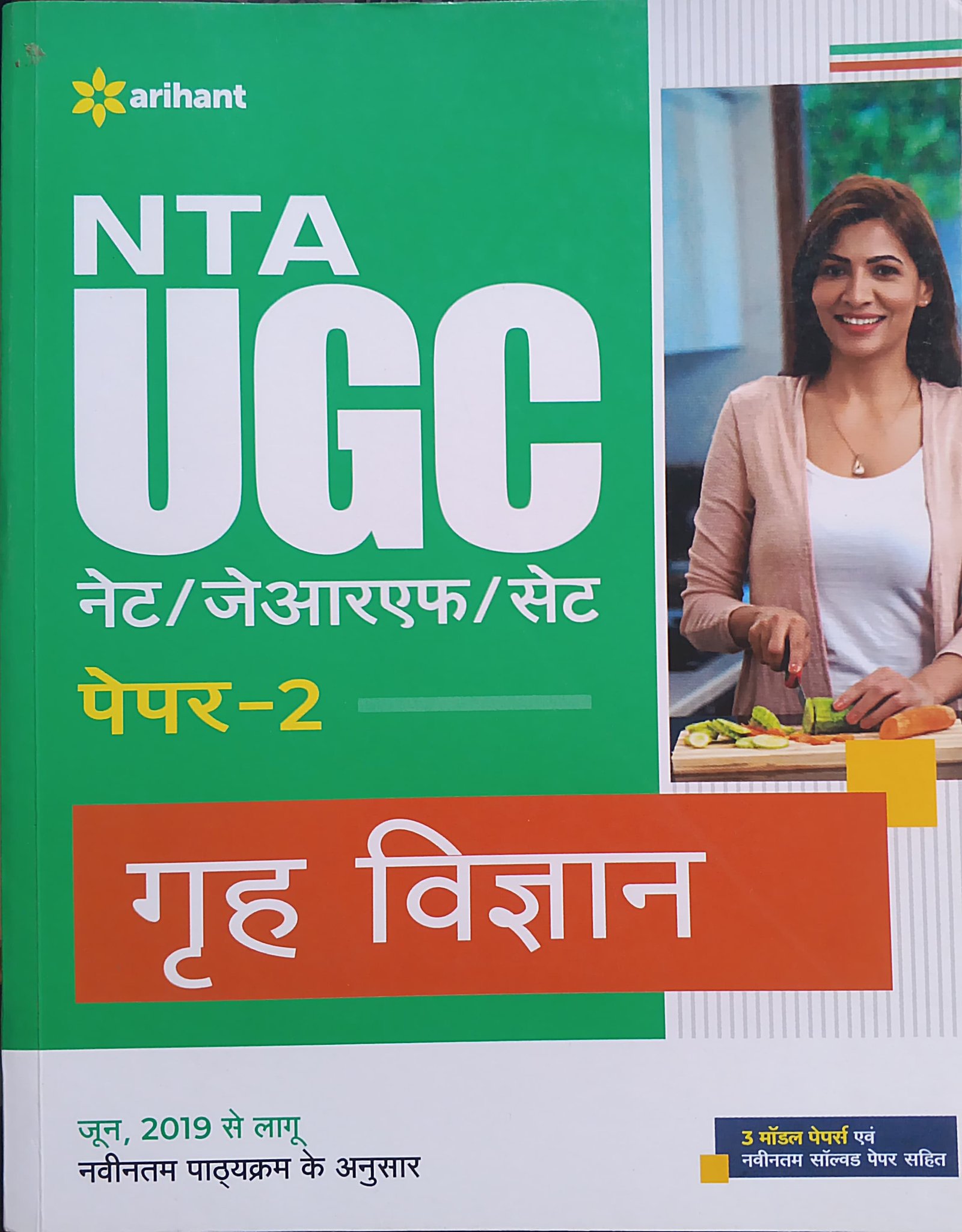 20d8b148c0d6febb1898b02d0ff7cdbd.jpeg Arihant UGC NET Home science Paper 2 - Image 1