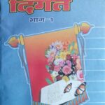 Btbc Hindi 11th Digant 0305