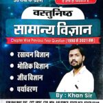 Khan sir objective Samanya vigyan 15000+