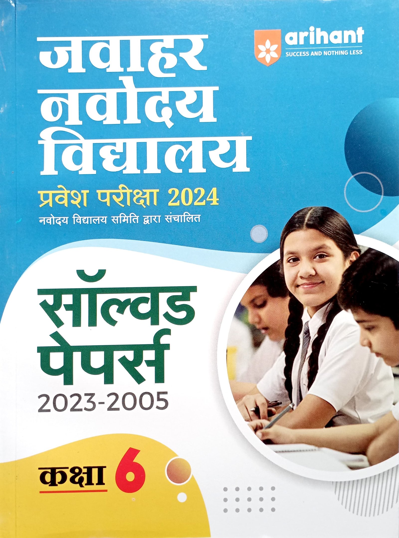 239f839632370caf8e33bb2f3ca4b7b8.jpeg Arihant Jawahar Navoday School class 6 solved paper G568 - Image 1